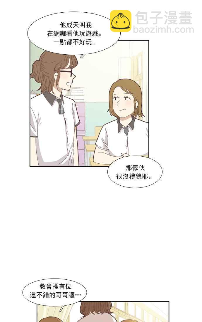 🍱少女的世界 [第89话] 告白的那方与被告白的那方 第33页