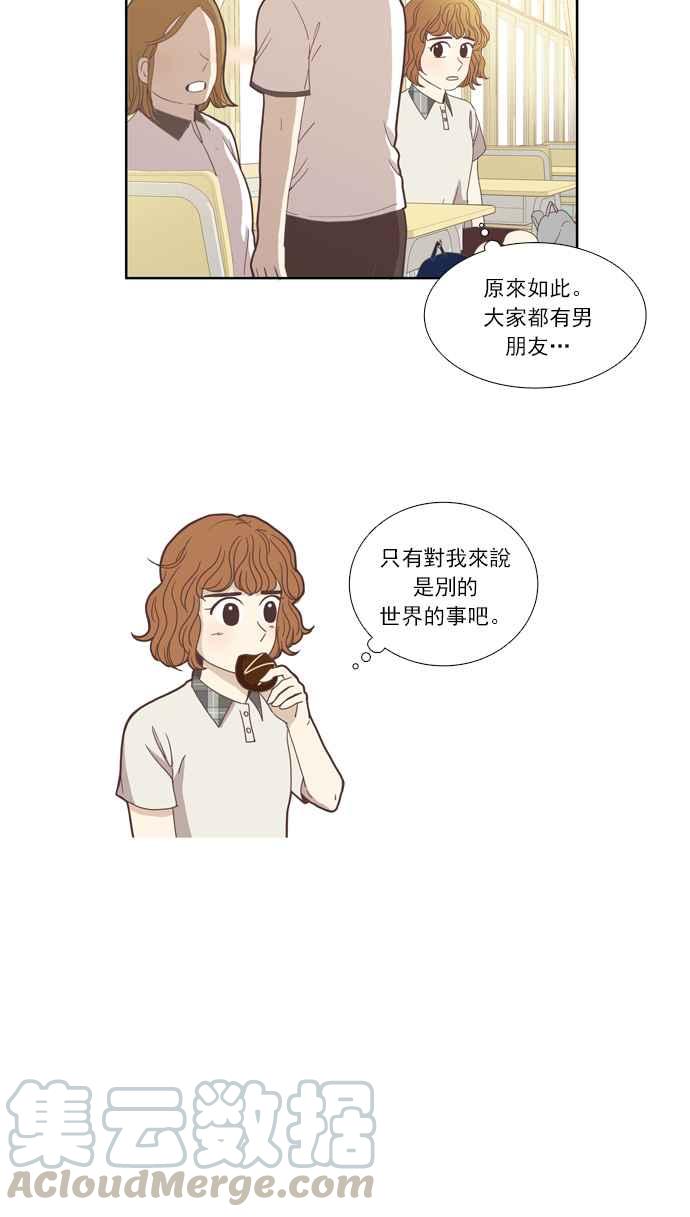 🍱少女的世界 [第89话] 告白的那方与被告白的那方 第34页