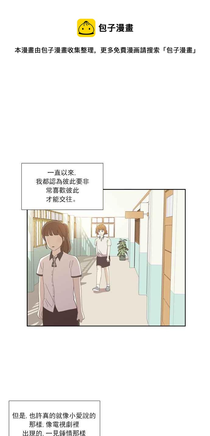 🍱少女的世界 [第89话] 告白的那方与被告白的那方 第35页