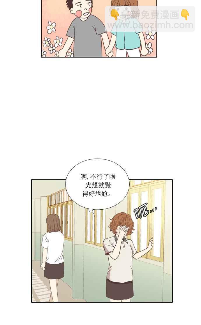 🍱少女的世界 [第89话] 告白的那方与被告白的那方 第39页