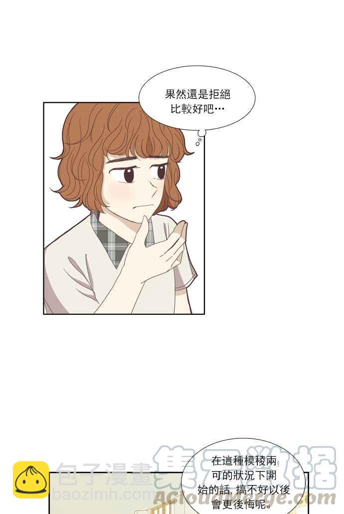 🍱少女的世界 [第89话] 告白的那方与被告白的那方 第40页