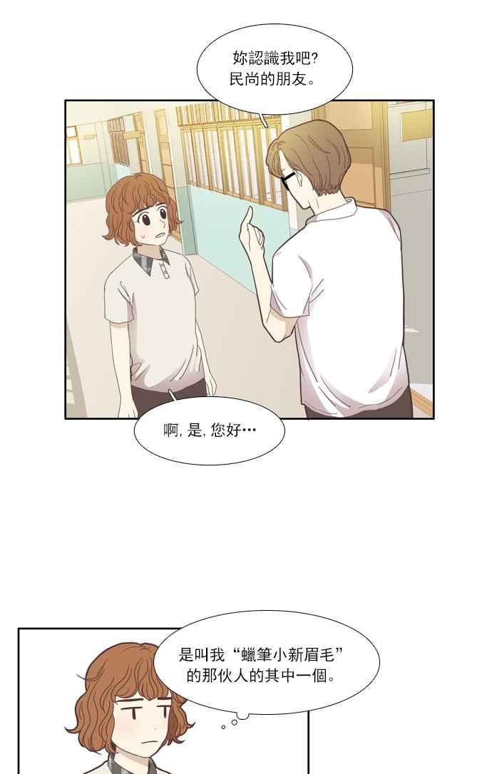 🍱少女的世界 [第89话] 告白的那方与被告白的那方 第42页