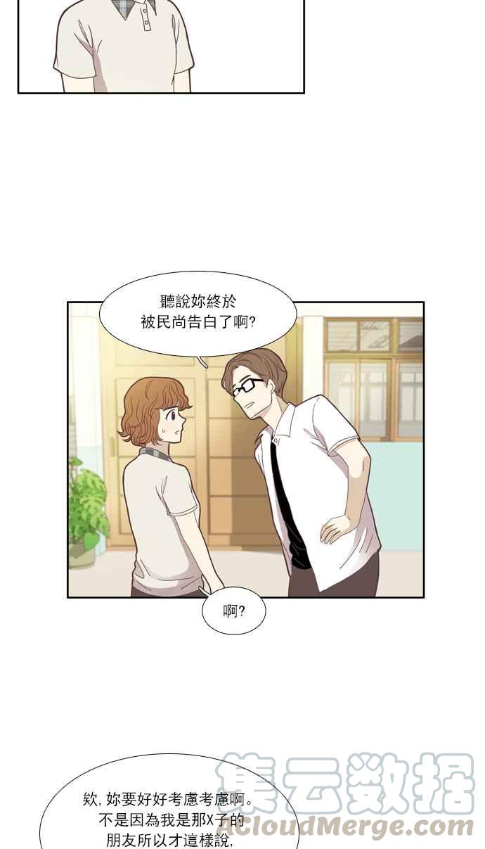 🍱少女的世界 [第89话] 告白的那方与被告白的那方 第43页