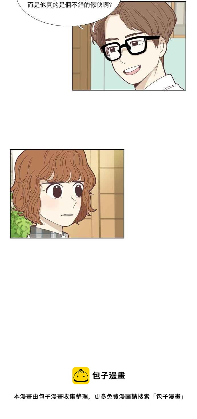 🍱少女的世界 [第89话] 告白的那方与被告白的那方 第44页