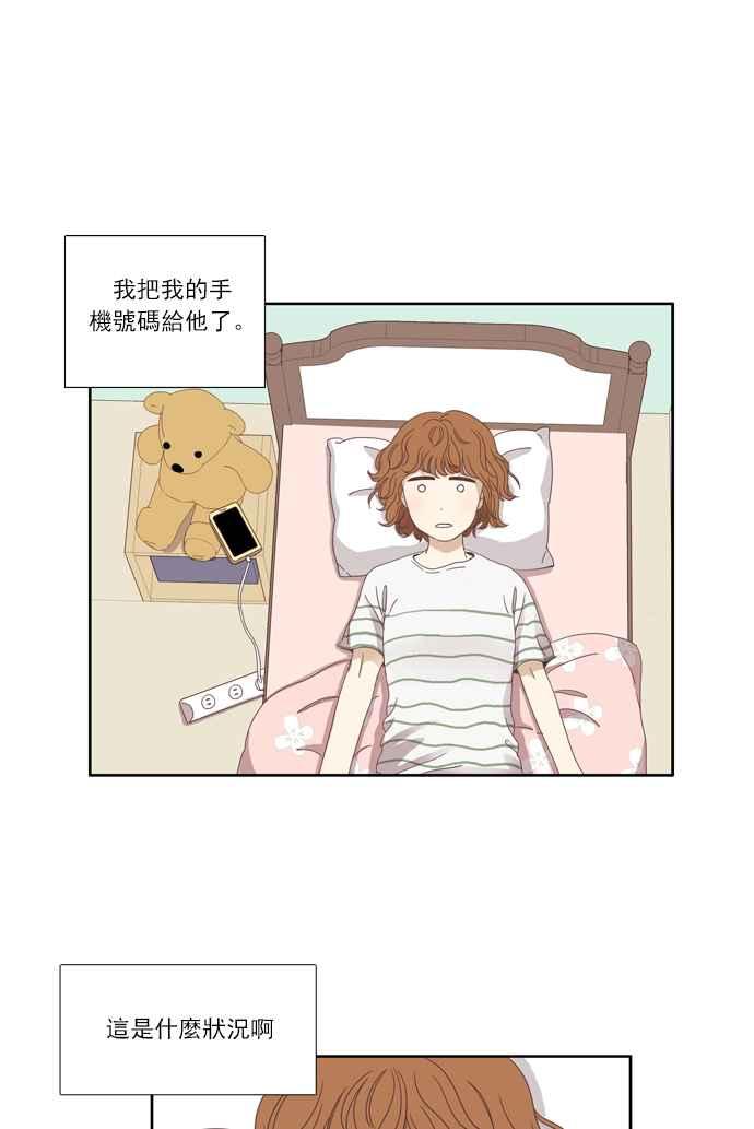 🍱少女的世界 [第89话] 告白的那方与被告白的那方 第5页