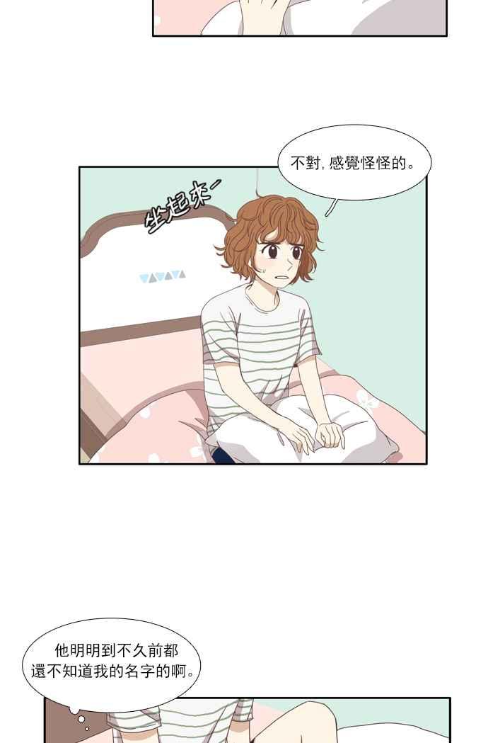 🍱少女的世界 [第89话] 告白的那方与被告白的那方 第8页