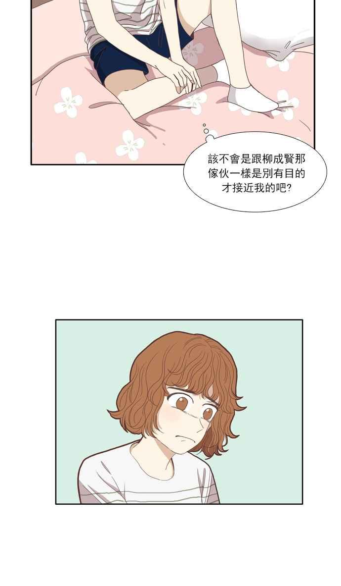 🍱少女的世界 [第89话] 告白的那方与被告白的那方 第9页