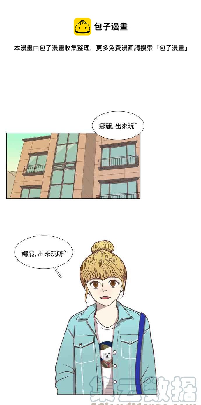 🍱少女的世界 [第10话] 人要交往了才会知道 第1页