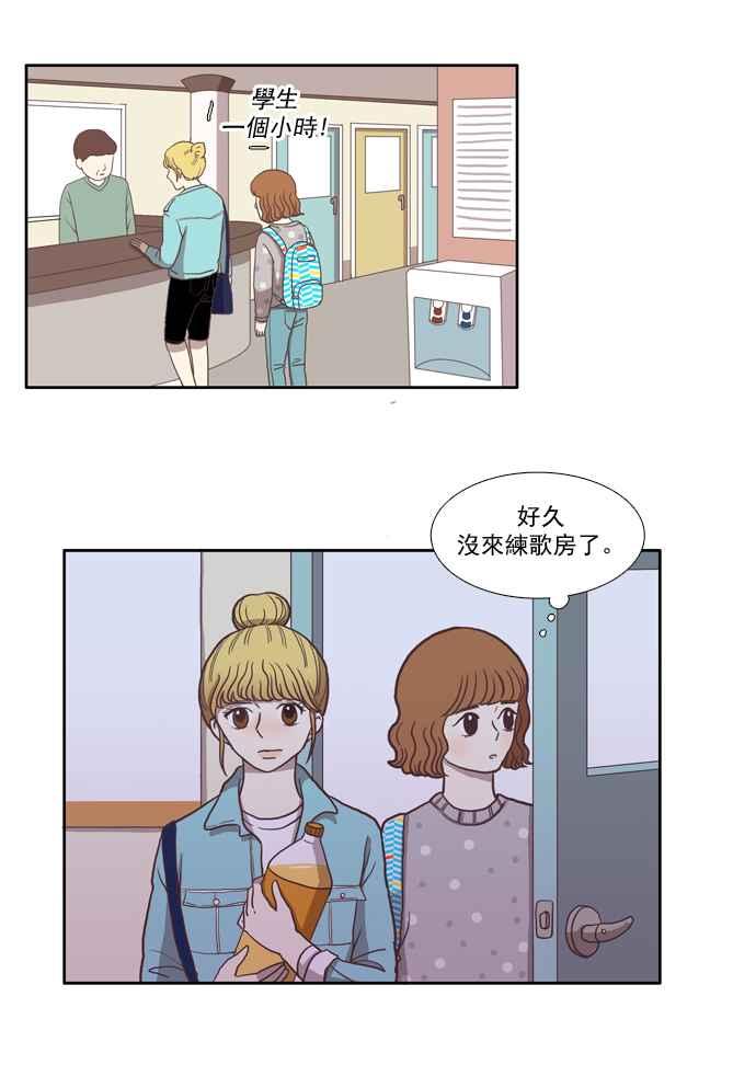 🍱少女的世界 [第10话] 人要交往了才会知道 第10页