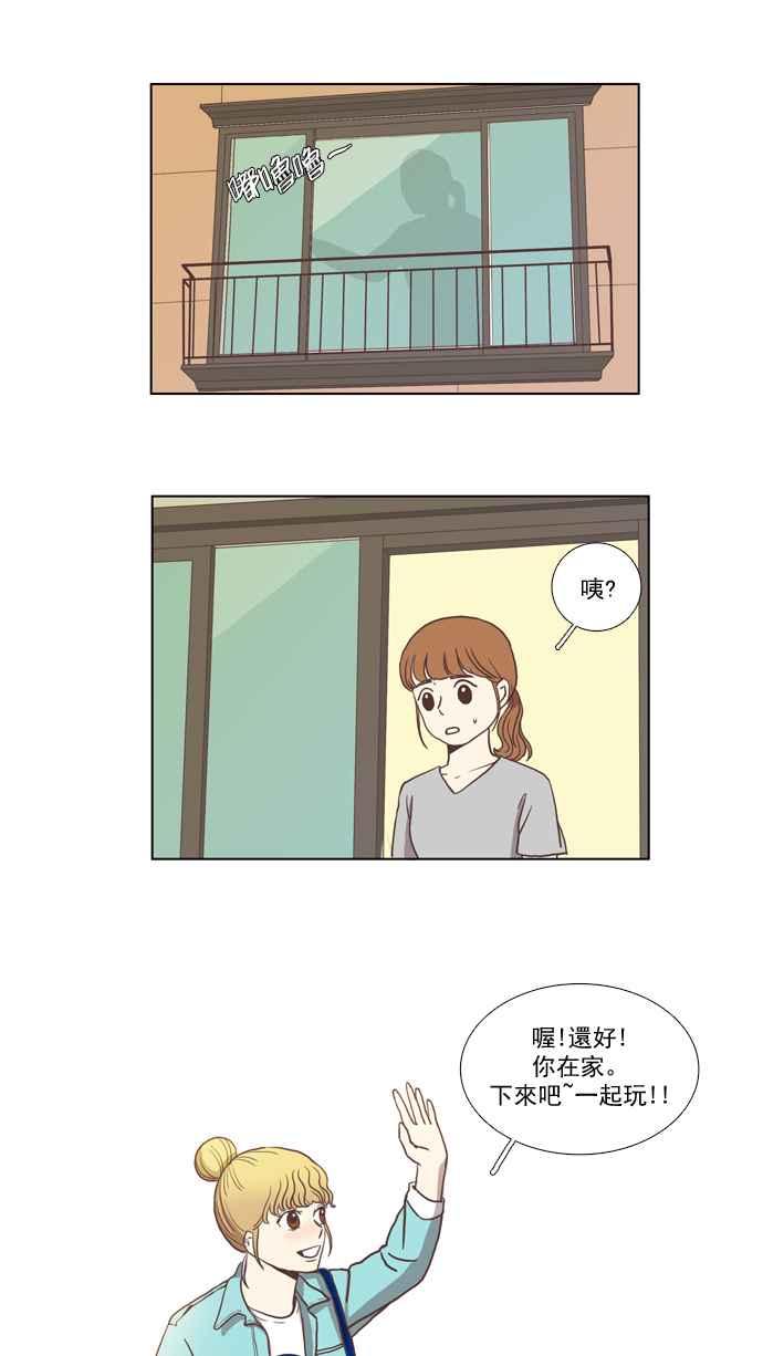 🍱少女的世界 [第10话] 人要交往了才会知道 第2页