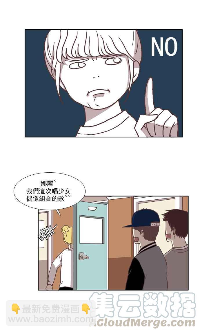 🍱少女的世界 [第10话] 人要交往了才会知道 第21页