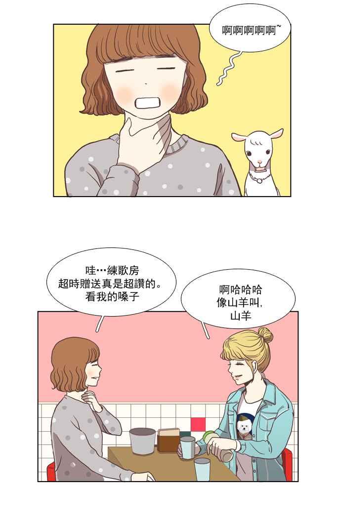 🍱少女的世界 [第10话] 人要交往了才会知道 第23页