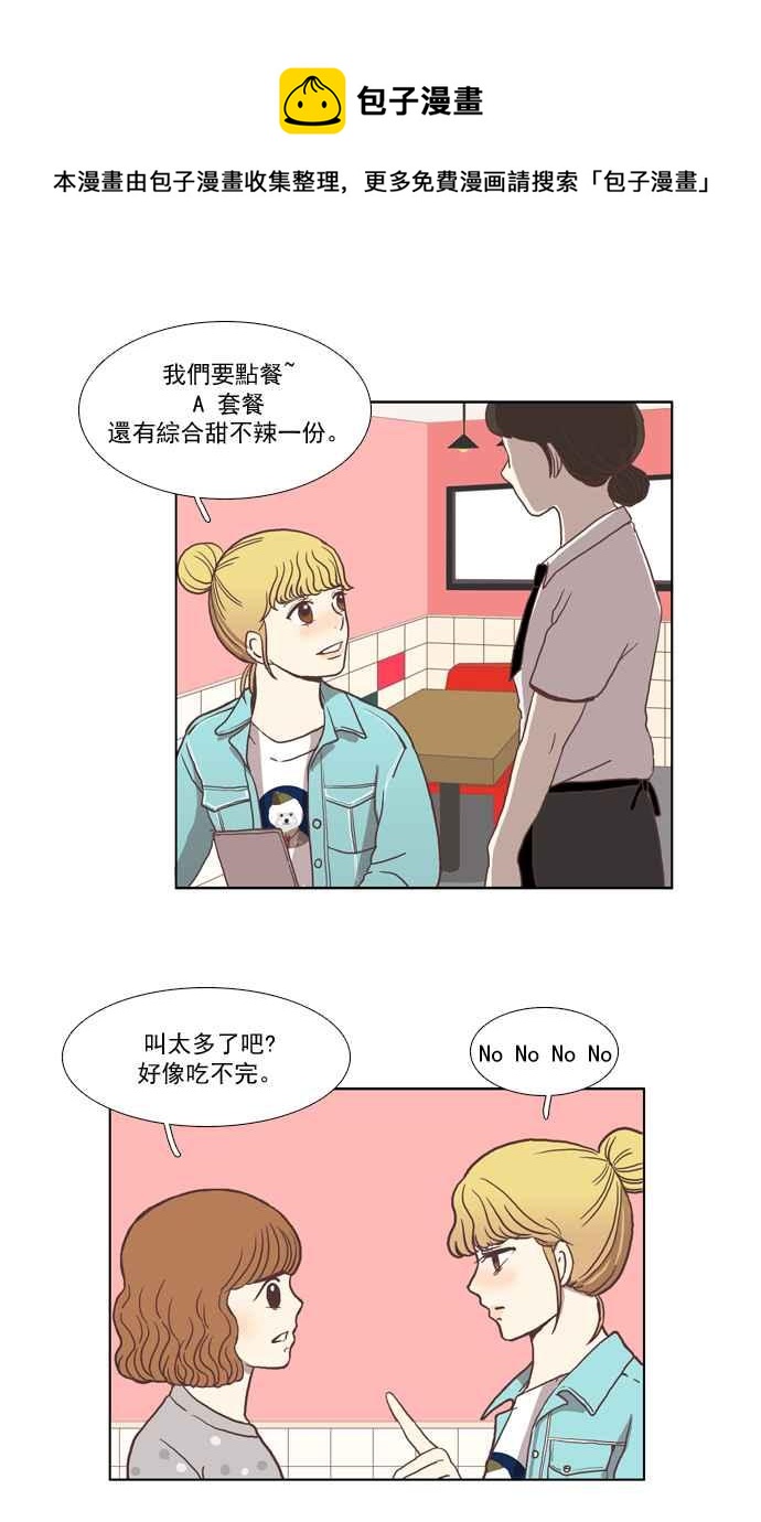 🍱少女的世界 [第10话] 人要交往了才会知道 第24页