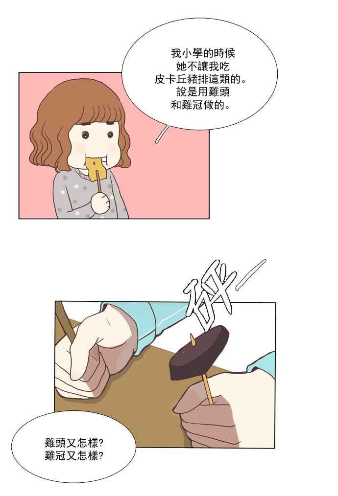 🍱少女的世界 [第10话] 人要交往了才会知道 第28页