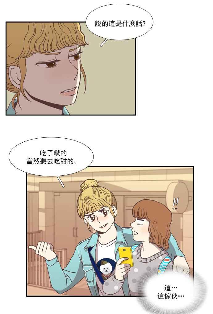 🍱少女的世界 [第10话] 人要交往了才会知道 第32页