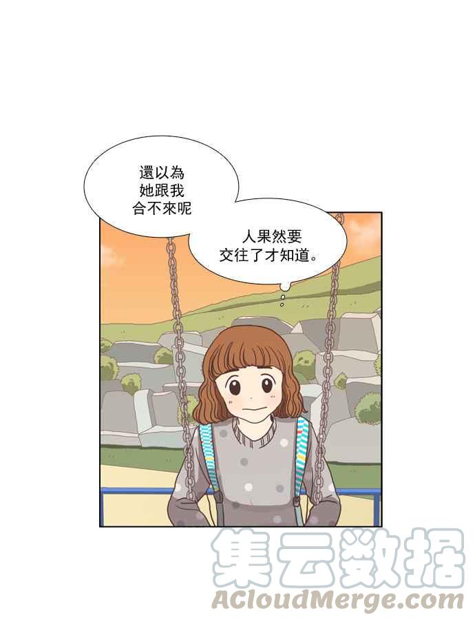 🍱少女的世界 [第10话] 人要交往了才会知道 第37页