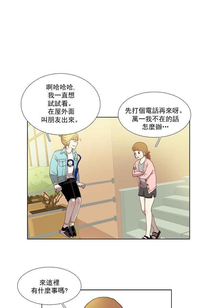 🍱少女的世界 [第10话] 人要交往了才会知道 第4页