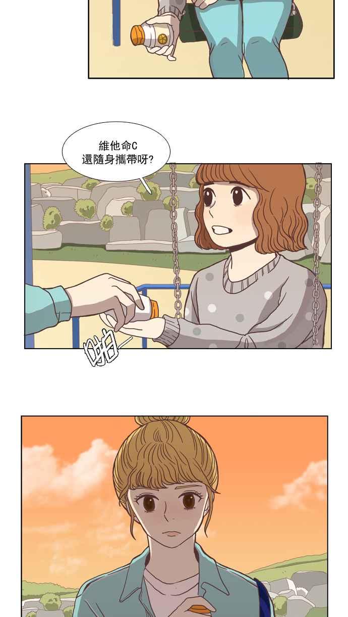 🍱少女的世界 [第10话] 人要交往了才会知道 第43页