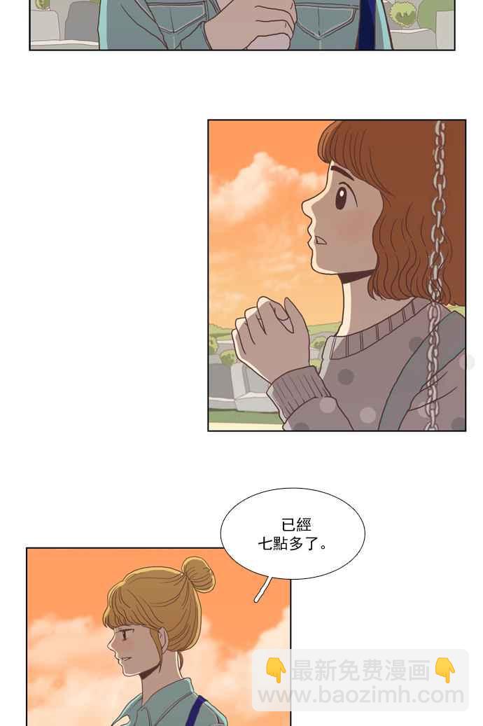 🍱少女的世界 [第10话] 人要交往了才会知道 第44页
