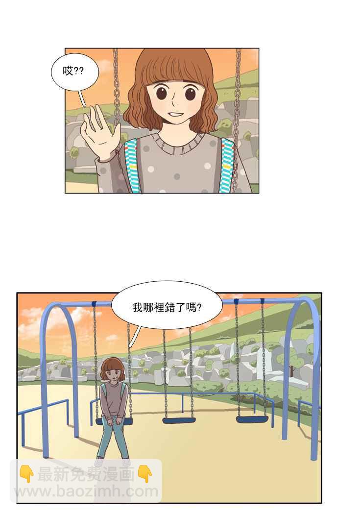 🍱少女的世界 [第10话] 人要交往了才会知道 第47页