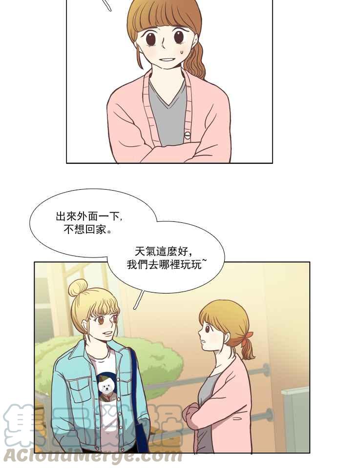 🍱少女的世界 [第10话] 人要交往了才会知道 第5页