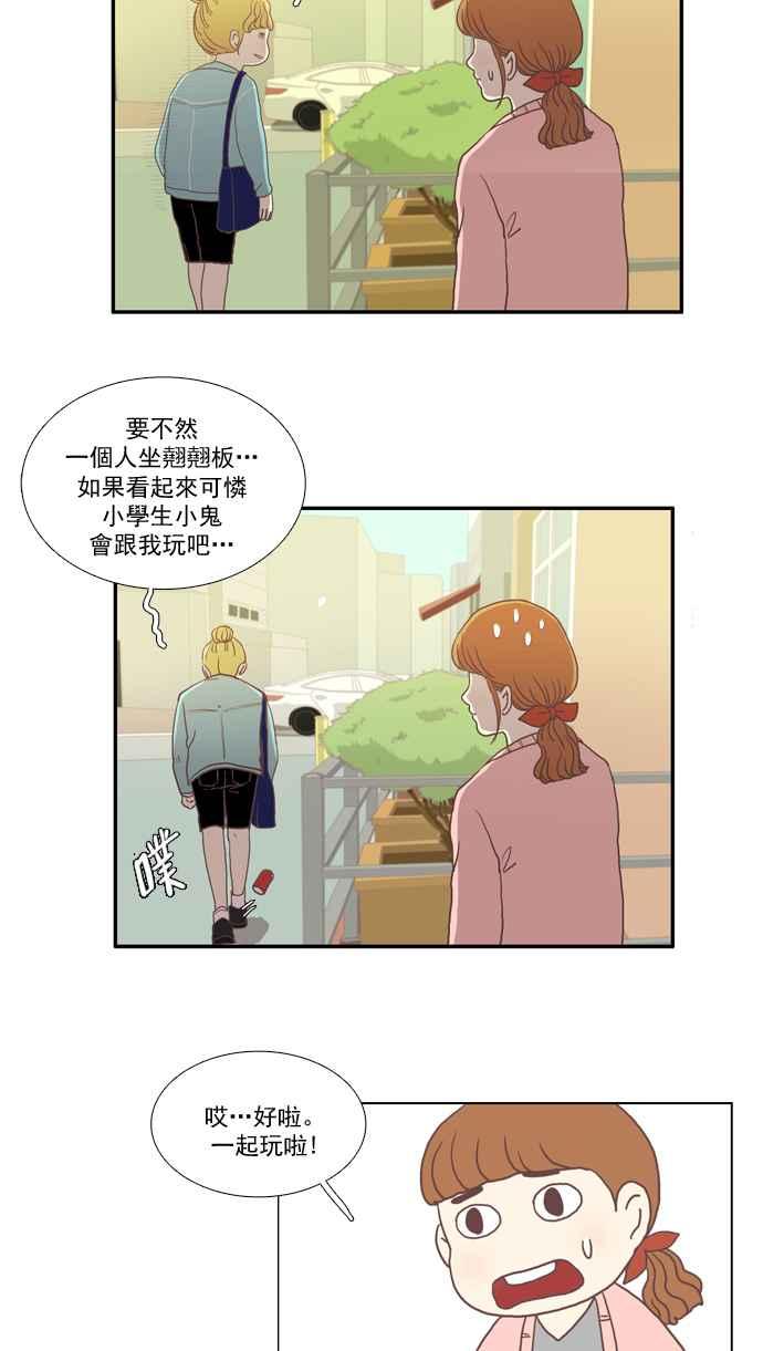 🍱少女的世界 [第10话] 人要交往了才会知道 第8页