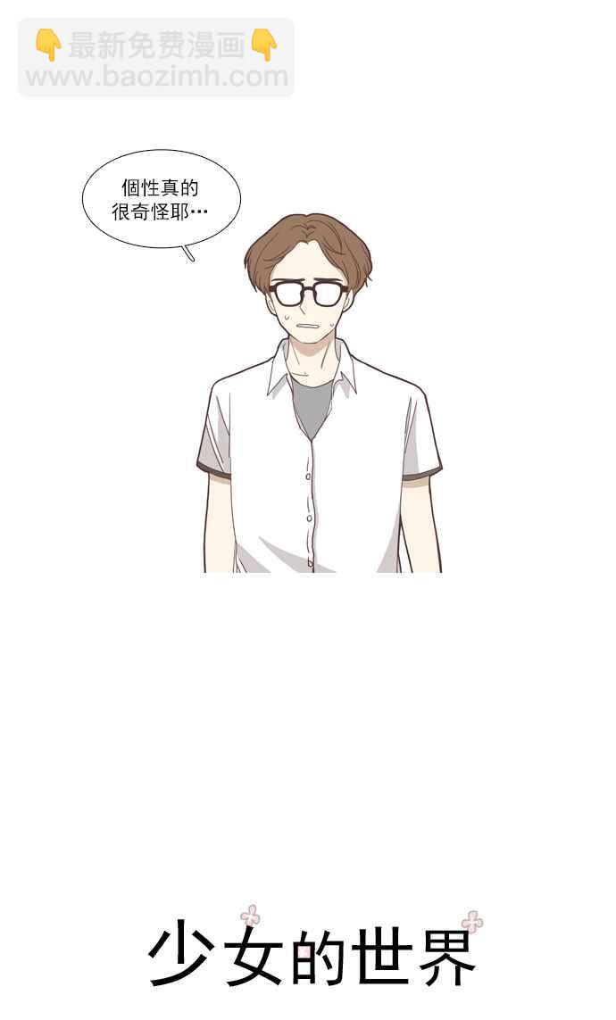 🍱少女的世界 [第91话] 告白的那方与被告白的那方(3) 第10页
