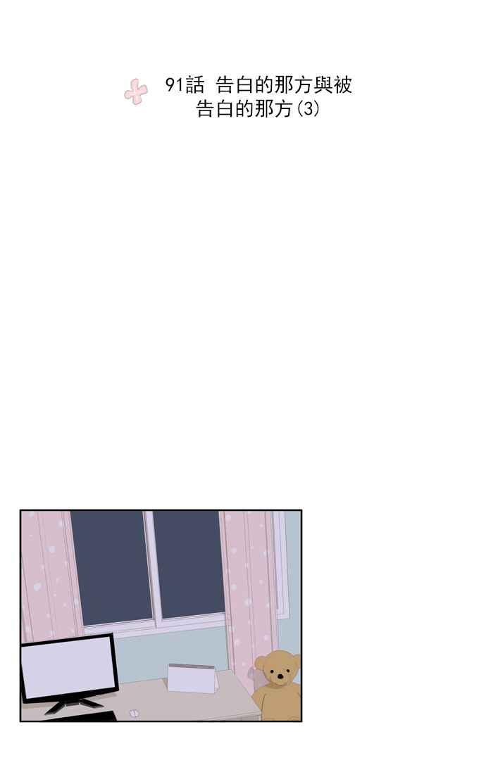🍱少女的世界 [第91话] 告白的那方与被告白的那方(3) 第11页