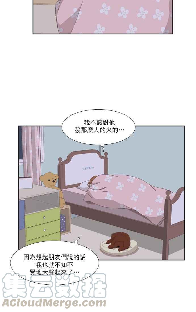 🍱少女的世界 [第91话] 告白的那方与被告白的那方(3) 第13页