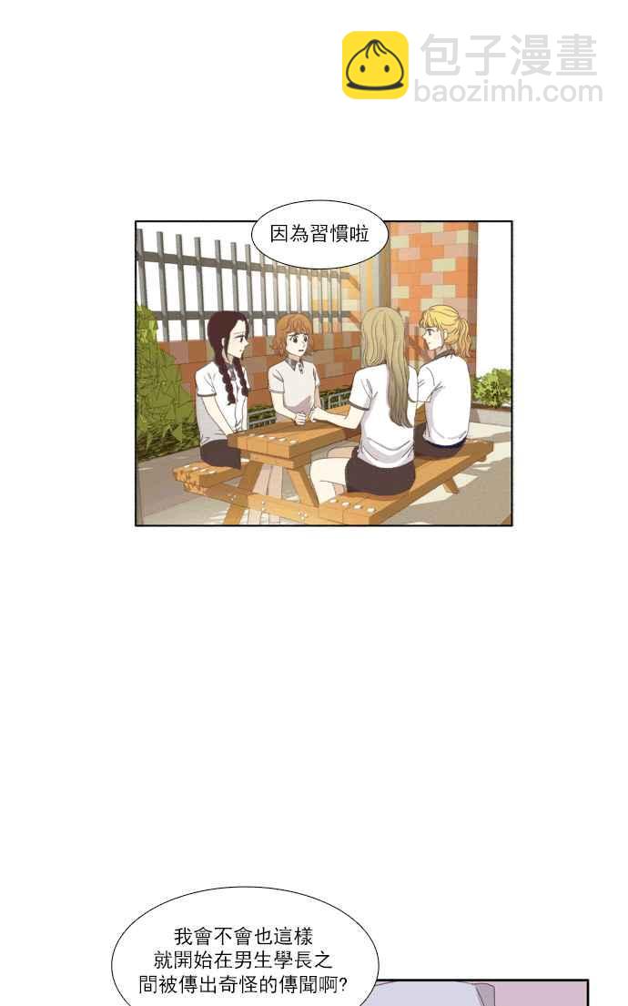 🍱少女的世界 [第91话] 告白的那方与被告白的那方(3) 第14页