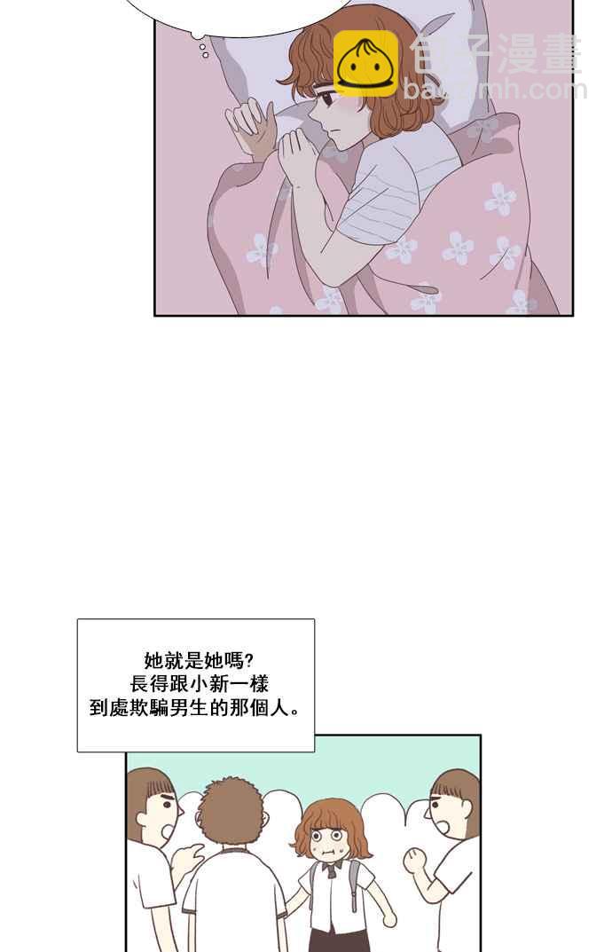 🍱少女的世界 [第91话] 告白的那方与被告白的那方(3) 第15页