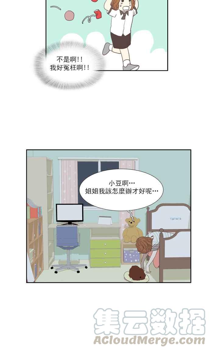 🍱少女的世界 [第91话] 告白的那方与被告白的那方(3) 第17页