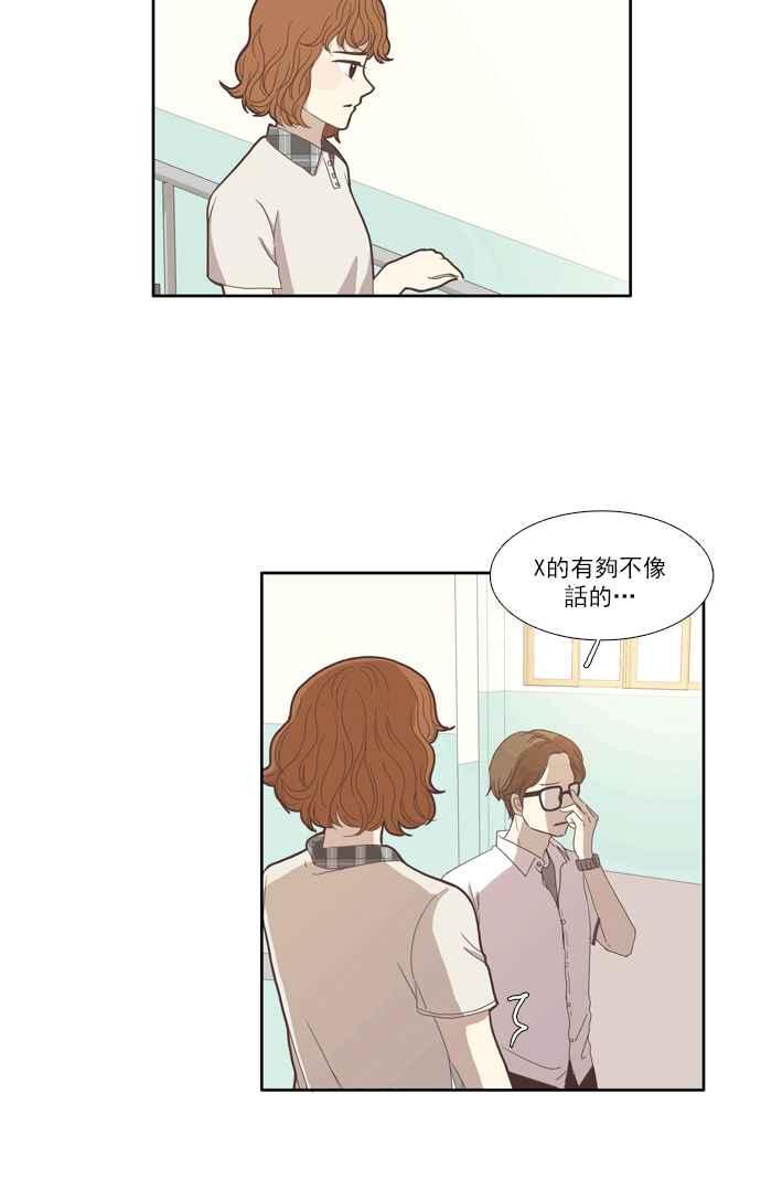 🍱少女的世界 [第91话] 告白的那方与被告白的那方(3) 第2页