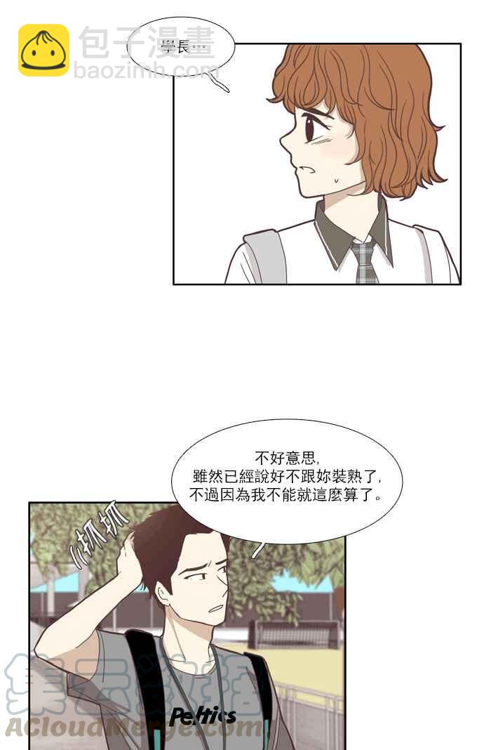 🍱少女的世界 [第91话] 告白的那方与被告白的那方(3) 第21页