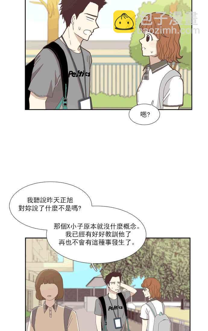 🍱少女的世界 [第91话] 告白的那方与被告白的那方(3) 第23页