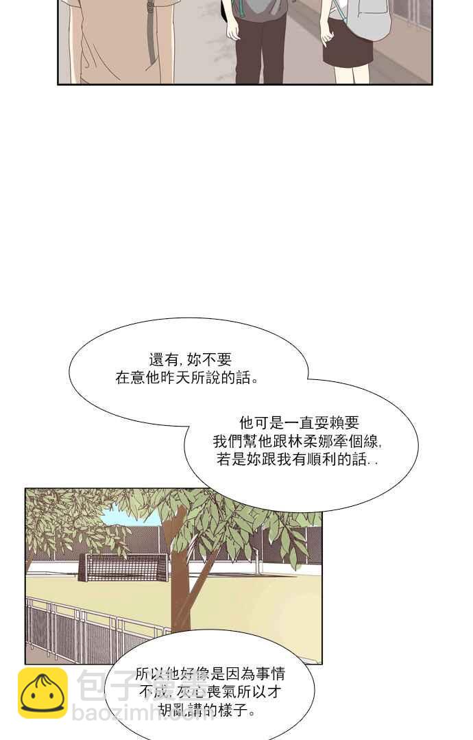 🍱少女的世界 [第91话] 告白的那方与被告白的那方(3) 第24页