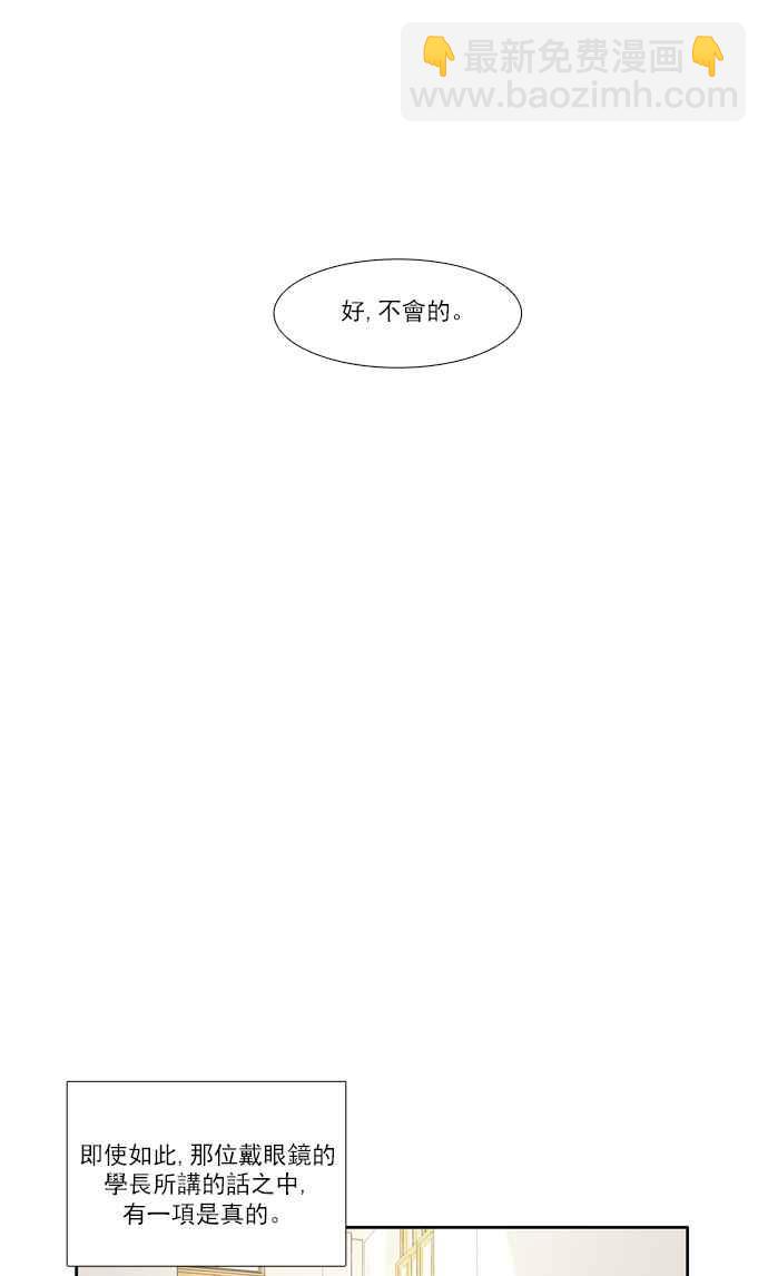 🍱少女的世界 [第91话] 告白的那方与被告白的那方(3) 第28页