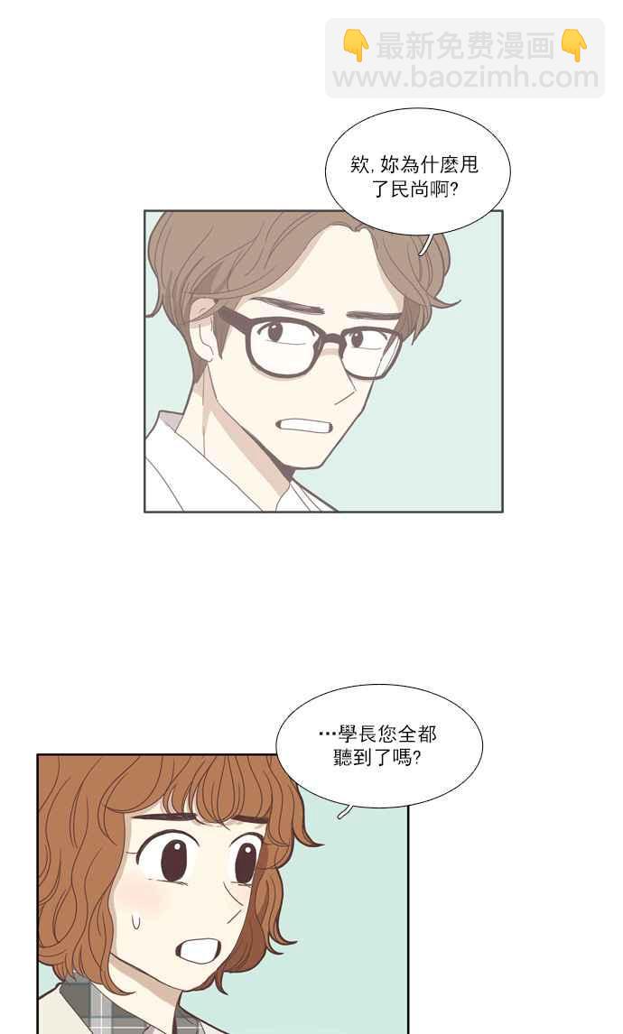 🍱少女的世界 [第91话] 告白的那方与被告白的那方(3) 第3页