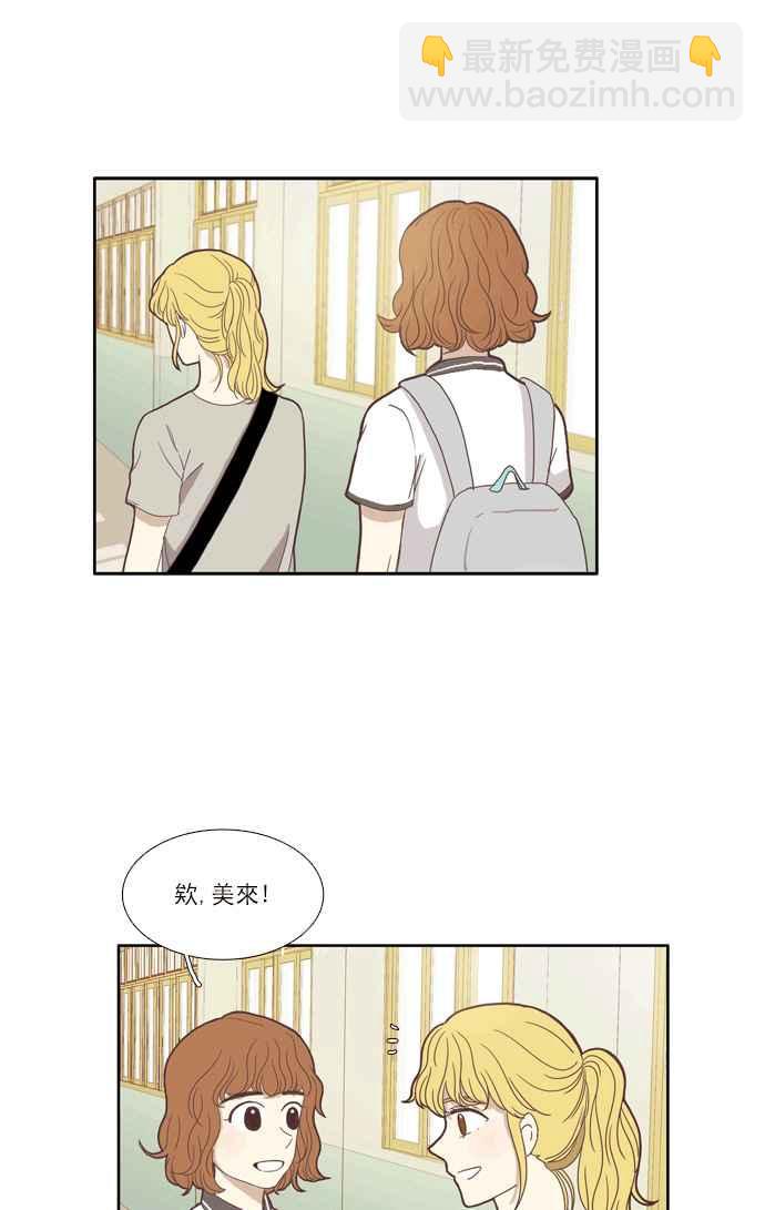 🍱少女的世界 [第91话] 告白的那方与被告白的那方(3) 第31页