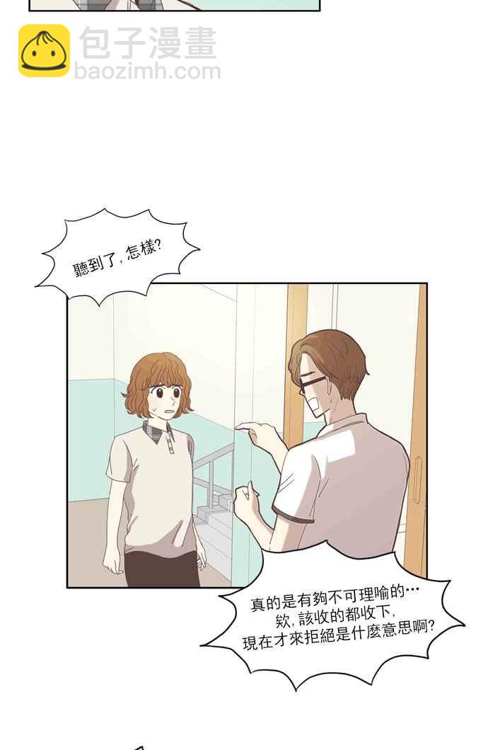 🍱少女的世界 [第91话] 告白的那方与被告白的那方(3) 第4页