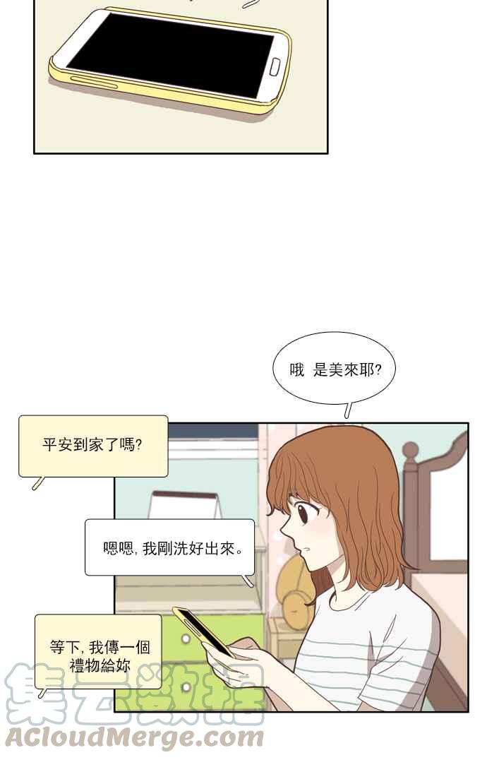 🍱少女的世界 [第91话] 告白的那方与被告白的那方(3) 第41页