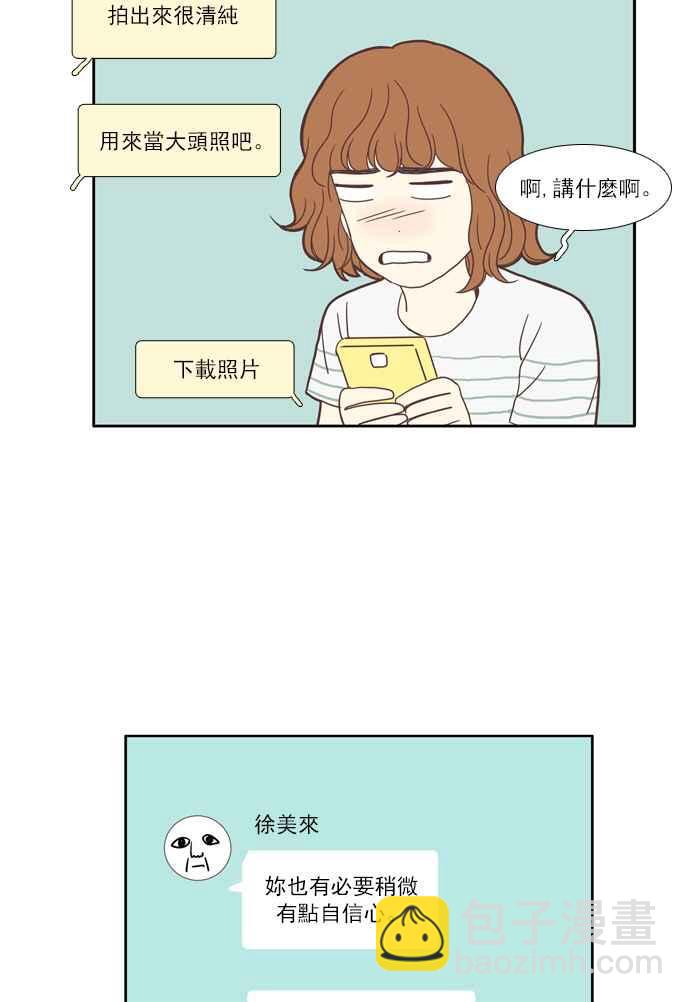 🍱少女的世界 [第91话] 告白的那方与被告白的那方(3) 第43页