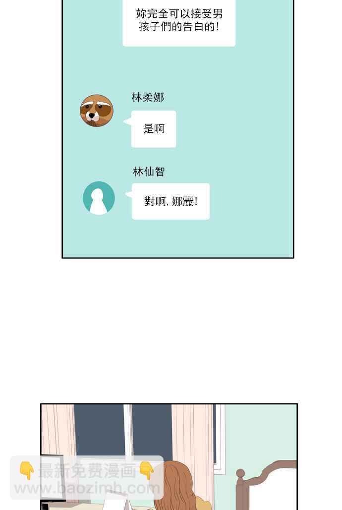 🍱少女的世界 [第91话] 告白的那方与被告白的那方(3) 第44页