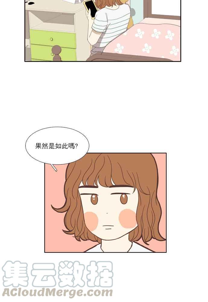 🍱少女的世界 [第91话] 告白的那方与被告白的那方(3) 第45页