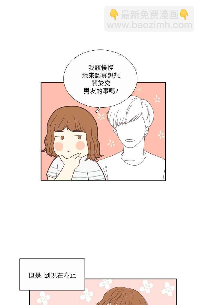 🍱少女的世界 [第91话] 告白的那方与被告白的那方(3) 第46页