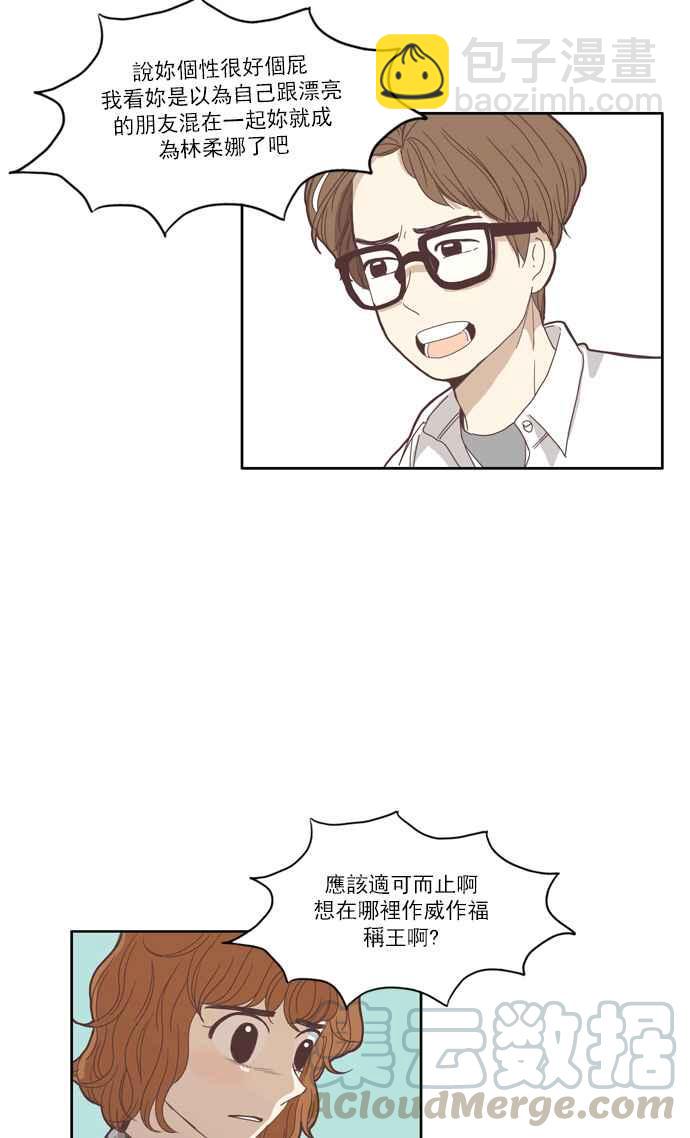 🍱少女的世界 [第91话] 告白的那方与被告白的那方(3) 第5页