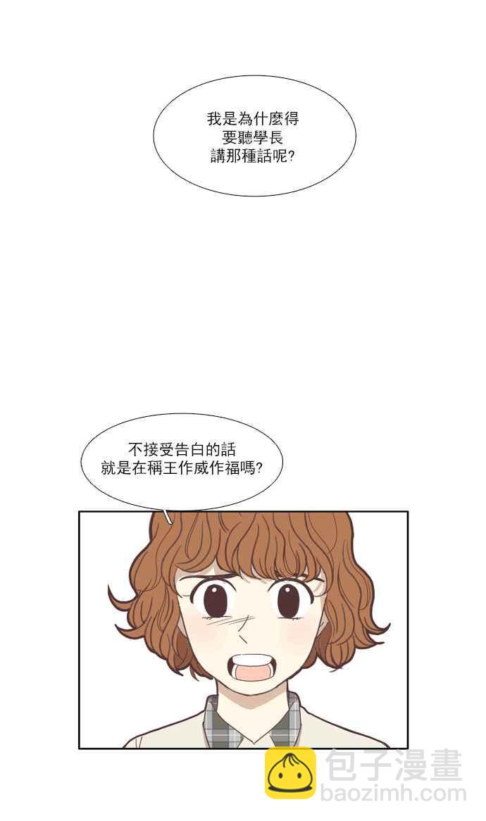 🍱少女的世界 [第91话] 告白的那方与被告白的那方(3) 第7页