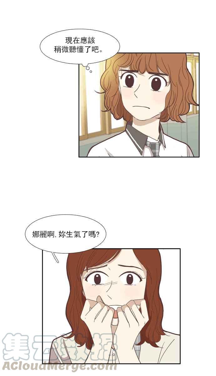 🍱少女的世界 [第93话] 浅薄的关系(2) 第10页