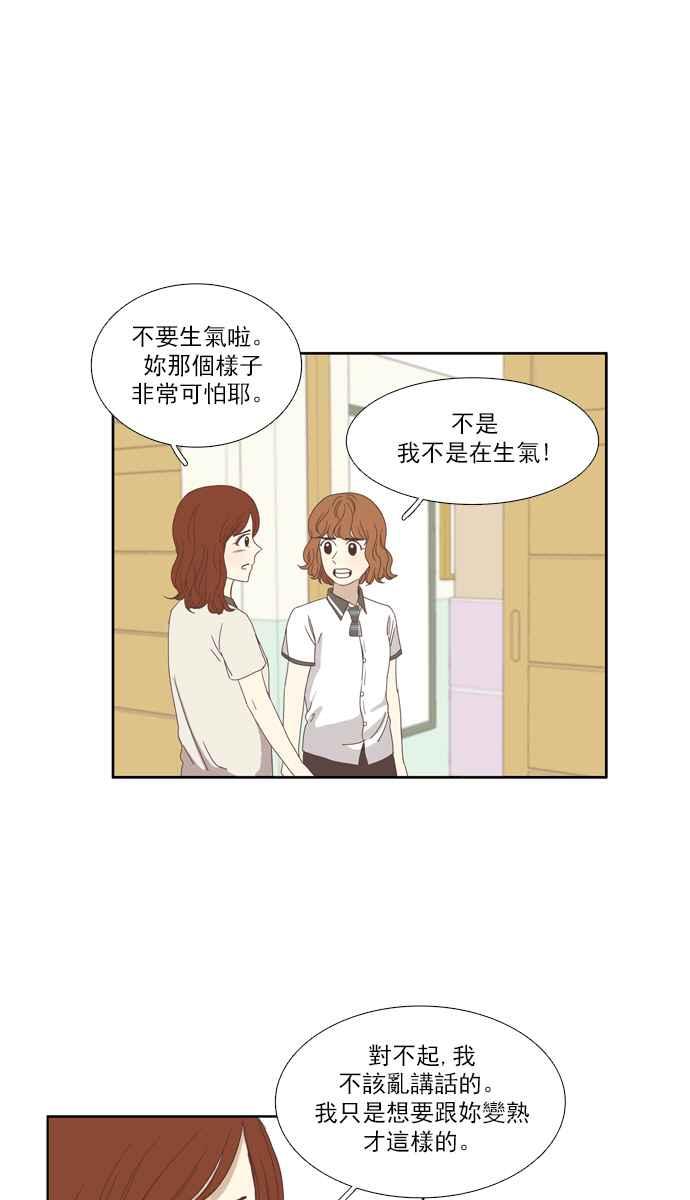 🍱少女的世界 [第93话] 浅薄的关系(2) 第11页