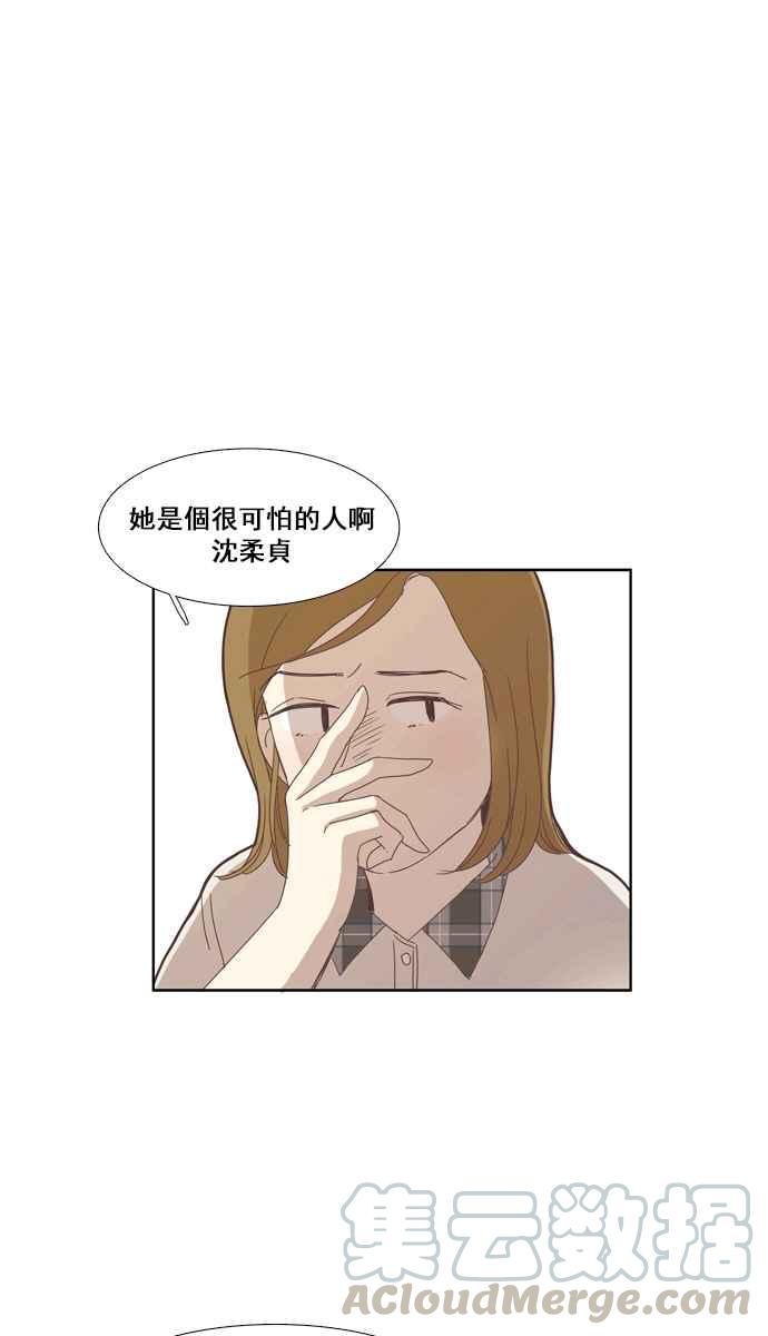 🍱少女的世界 [第93话] 浅薄的关系(2) 第13页